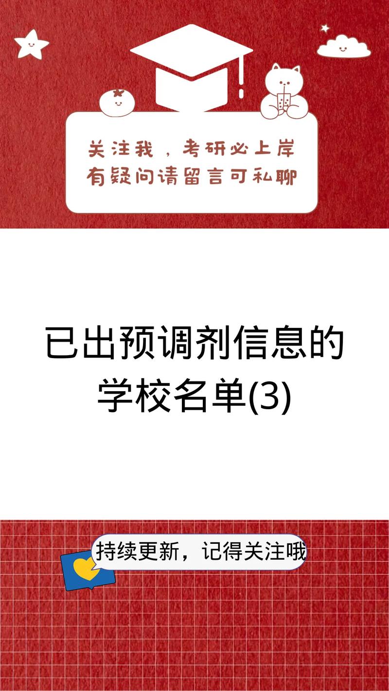 預調(diào)劑填了后學校會聯(lián)系嗎(調(diào)劑到別的學校是什么意思)-圖1
