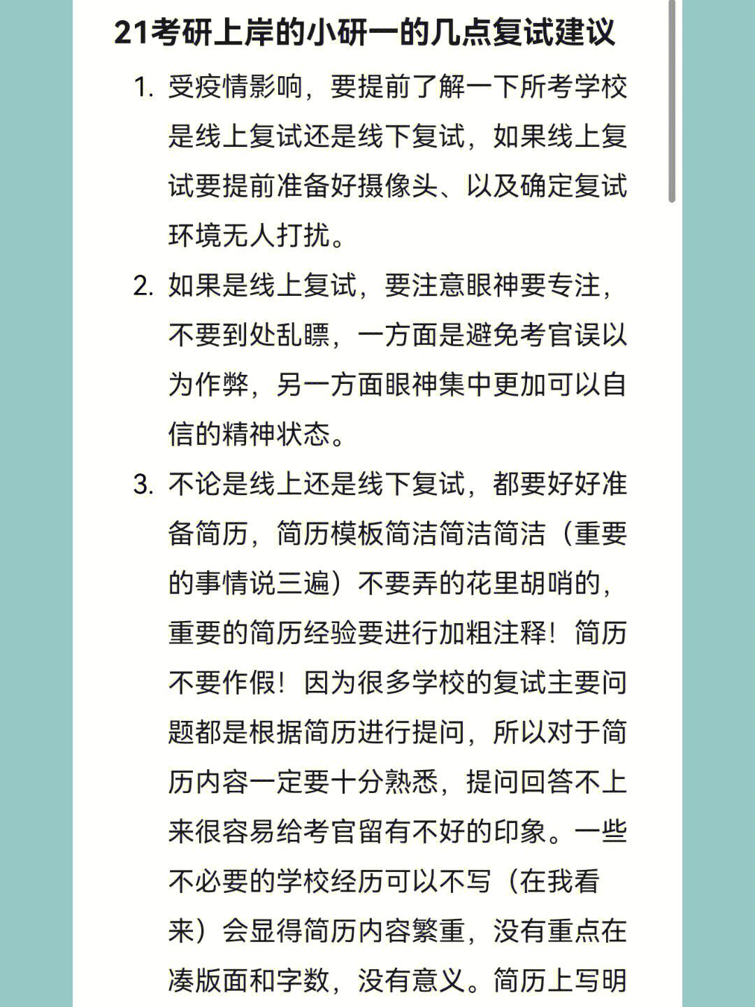 考研復試無競賽經驗影響大嗎(考研究生需要具備什么條件)-圖1