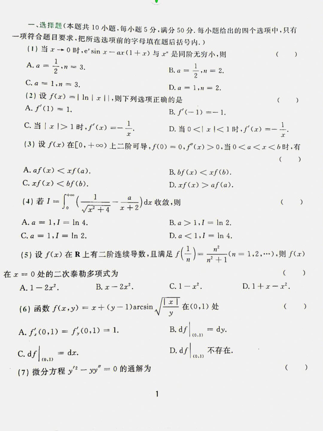 考研數(shù)學(xué)押題卷買誰的好(數(shù)學(xué)必考題六年級(jí))-圖1