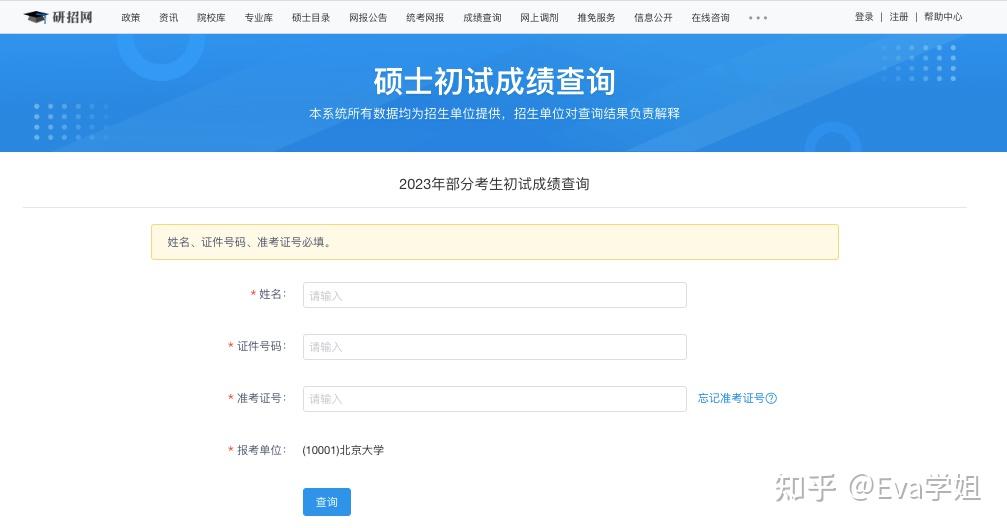 考研成績查詢時間過了還能查嗎(2024研究生分?jǐn)?shù)線)-圖1