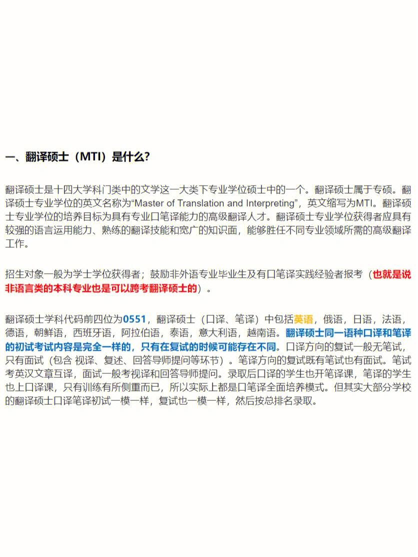 英語筆譯研究生好考嗎(國內(nèi)翻譯公司十強)-圖1