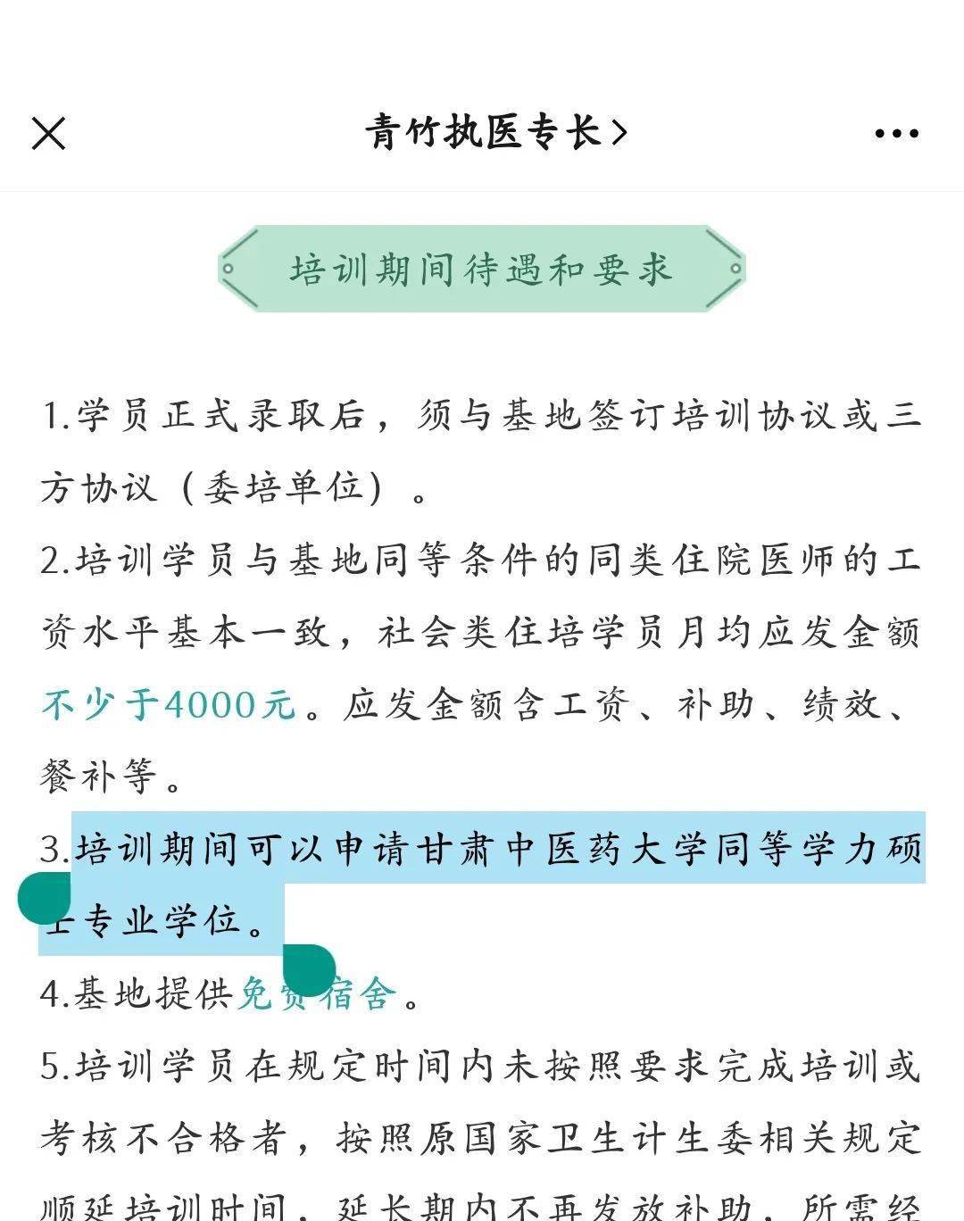 規培可以考在職研究生嗎(醫學在職研究生報考條件與要求)-圖1