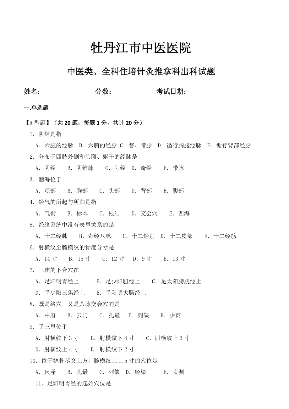 針灸推拿學(xué)考研考什么(針灸推拿專業(yè)考研可以報哪些大學(xué))-圖1