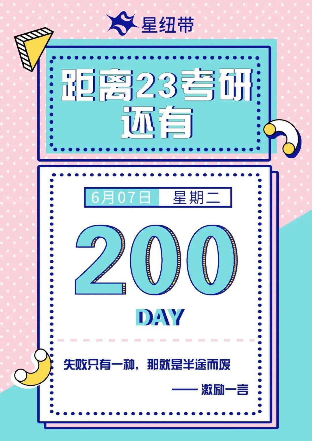 距離考研2023倒計(jì)時(shí)(考研)-圖1