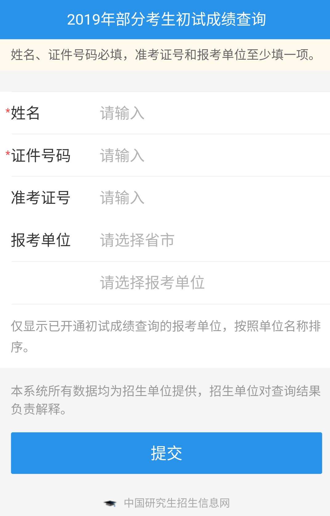 考研成績怎么查小分(考研分?jǐn)?shù)查詢?nèi)肟诠倬W(wǎng))-圖1