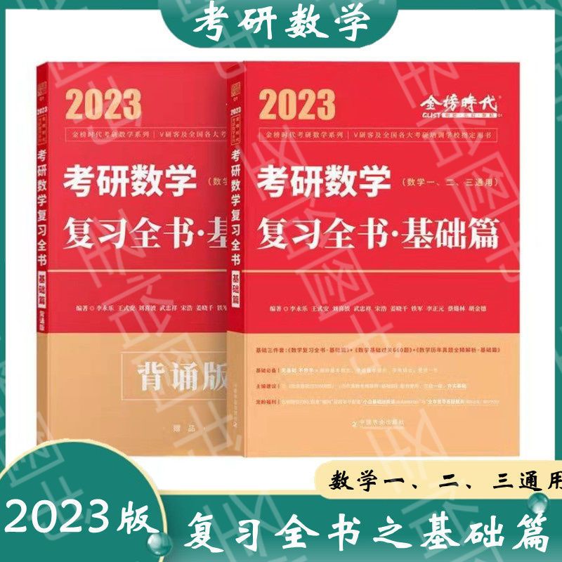 303數學三參考書目2023考研(數學類考研最佳方向)-圖1 303數學三參考書目2023考研(數學類考研最佳方向)-圖1