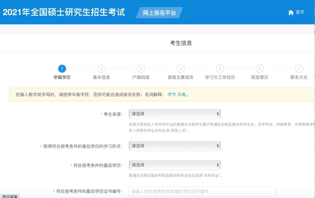 研招網(wǎng)填寫考生信息在哪(研究生報名信息系統(tǒng))-圖1 研招網(wǎng)填寫考生信息在哪(研究生報名信息系統(tǒng))-圖1