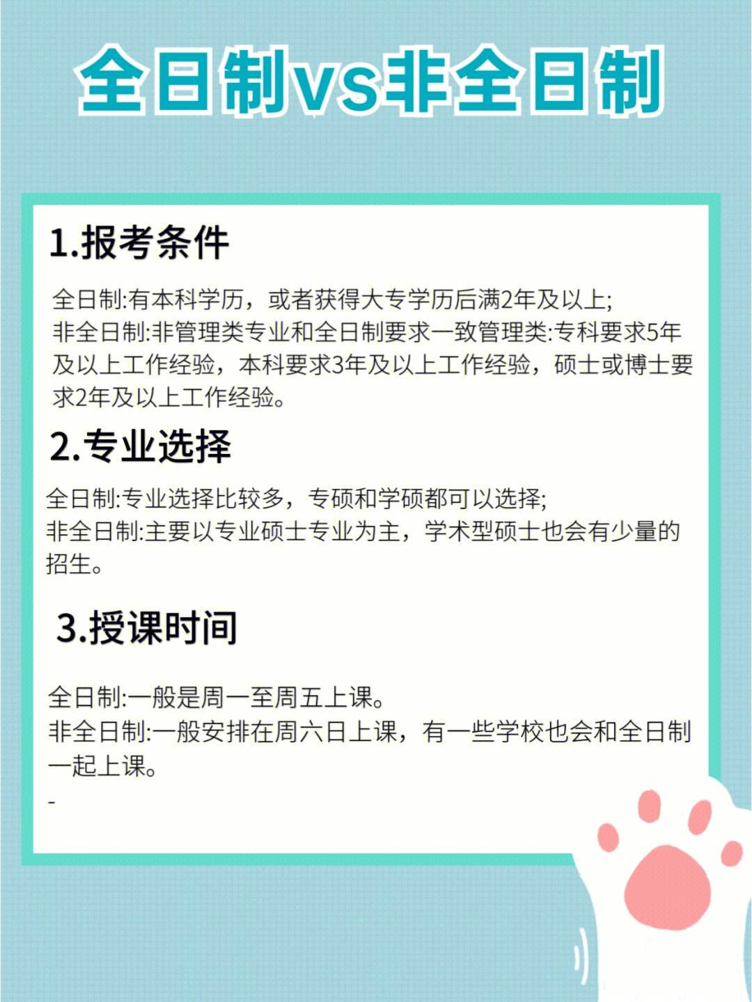 函授本科怎么考全日制研究生(非全日制研究生報(bào)考條件與要求)-圖1 函授本科怎么考全日制研究生(非全日制研究生報(bào)考條件與要求)-圖1