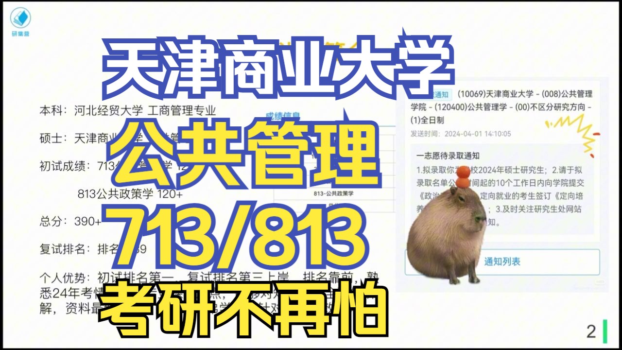 公共管理考研容易上岸學校(跨專業考研怎么考)-圖1 公共管理考研容易上岸學校(跨專業考研怎么考)-圖1