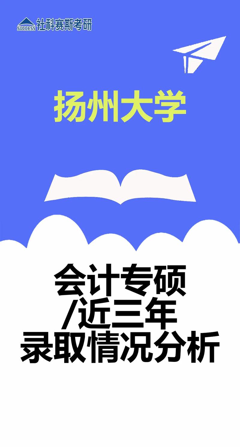 揚(yáng)州大學(xué)會(huì)計(jì)專碩(會(huì)計(jì)專碩容易上岸的學(xué)校推薦)-圖1 揚(yáng)州大學(xué)會(huì)計(jì)專碩(會(huì)計(jì)專碩容易上岸的學(xué)校推薦)-圖1