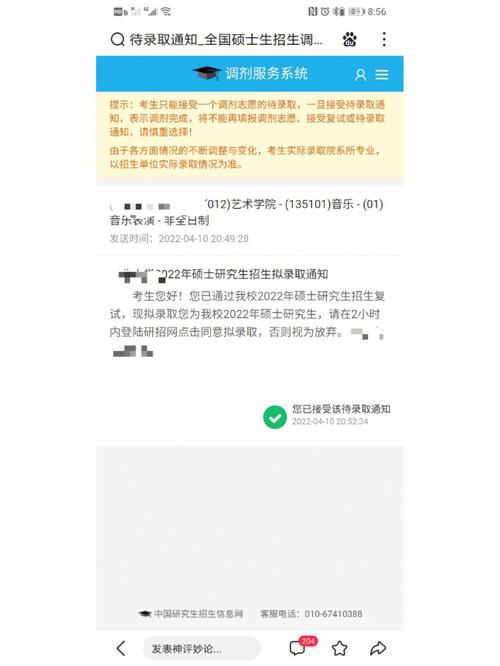 調(diào)劑系統(tǒng)待錄取通知可以持續(xù)多久(調(diào)劑被刷了還能再調(diào)劑嗎)-圖1 調(diào)劑系統(tǒng)待錄取通知可以持續(xù)多久(調(diào)劑被刷了還能再調(diào)劑嗎)-圖1