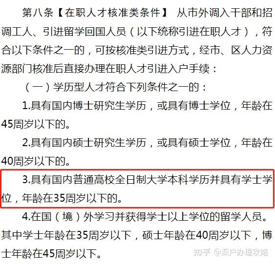 外地戶籍在深圳考研要求(深圳大學研究生報考條件)-圖1 外地戶籍在深圳考研要求(深圳大學研究生報考條件)-圖1