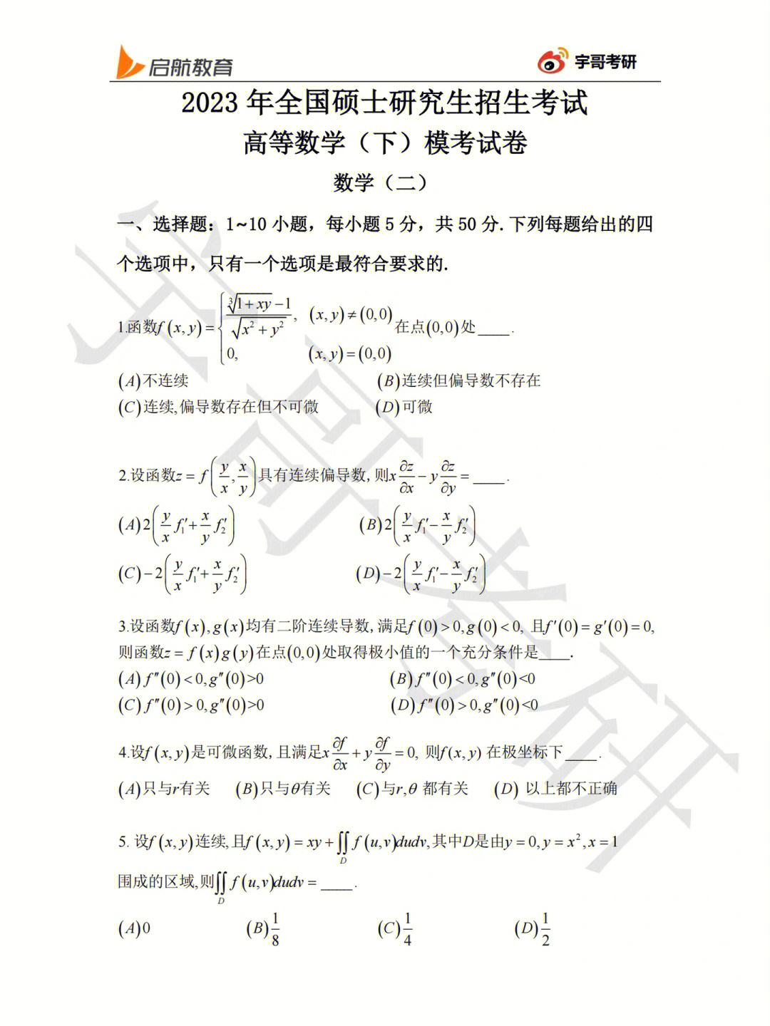 考研數(shù)學(xué)二考80分難不難(考研數(shù)學(xué)二90分什么水平)-圖1 考研數(shù)學(xué)二考80分難不難(考研數(shù)學(xué)二90分什么水平)-圖1