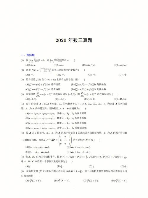 考研數(shù)學(xué)三都考什么(考研數(shù)學(xué)三考哪些內(nèi)容)-圖1 考研數(shù)學(xué)三都考什么(考研數(shù)學(xué)三考哪些內(nèi)容)-圖1