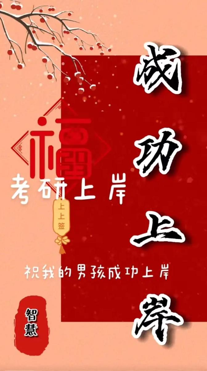 孩子考上研究生怎樣發(fā)朋友圈(低調(diào)曬錄取通知書的句子)-圖1 孩子考上研究生怎樣發(fā)朋友圈(低調(diào)曬錄取通知書的句子)-圖1
