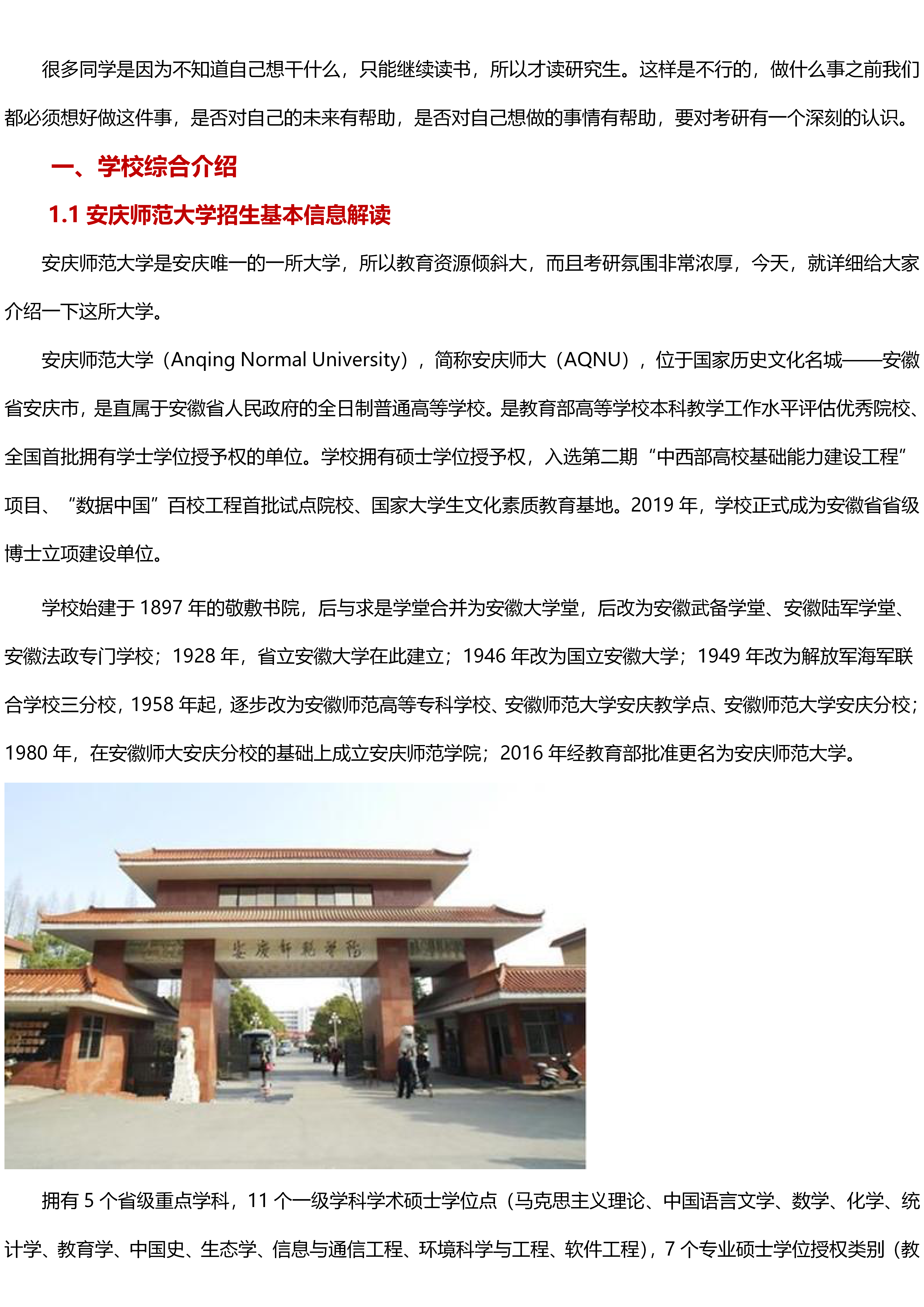 安慶師范大學考研難嗎(安慶大學最厲害三個專業)-圖1 安慶師范大學考研難嗎(安慶大學最厲害三個專業)-圖1