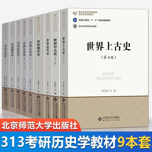 歷史考研313參考書目(歷史考研比較好考的大學(xué))-圖1 歷史考研313參考書目(歷史考研比較好考的大學(xué))-圖1