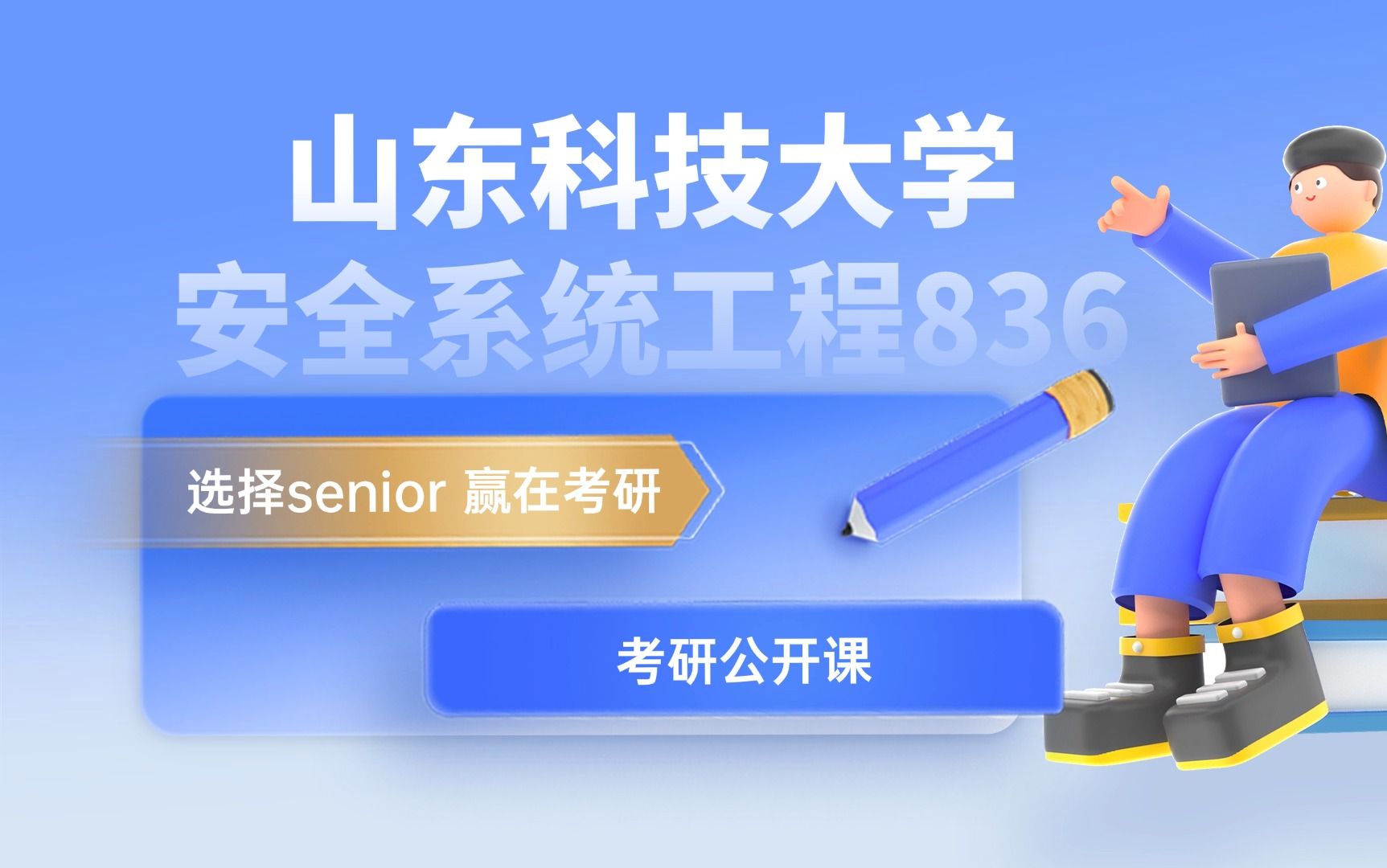 山東考研最容易的大學(xué)(考研機(jī)構(gòu)哪個比較靠譜)-圖1 山東考研最容易的大學(xué)(考研機(jī)構(gòu)哪個比較靠譜)-圖1
