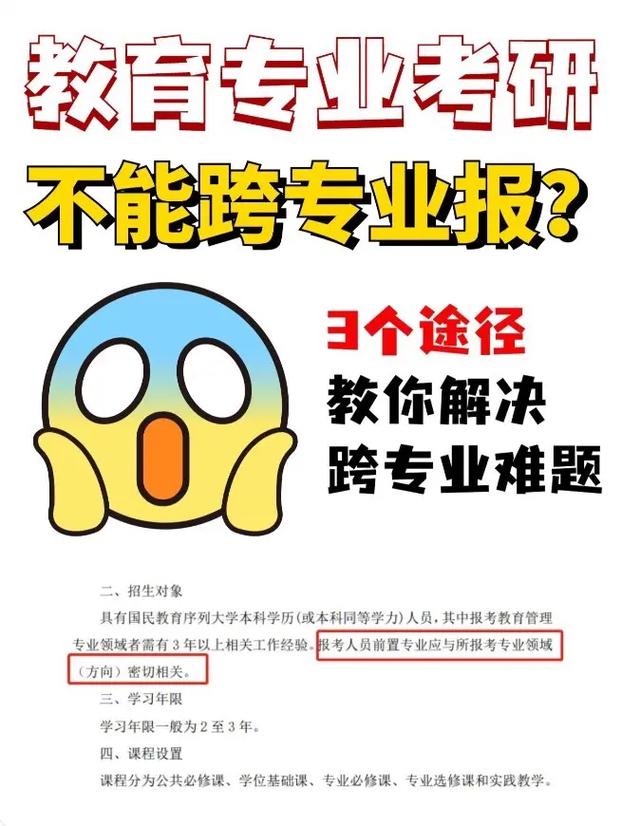 不允許跨考的專業(yè)(考研跨考專業(yè)有限制嗎)-圖1 不允許跨考的專業(yè)(考研跨考專業(yè)有限制嗎)-圖1