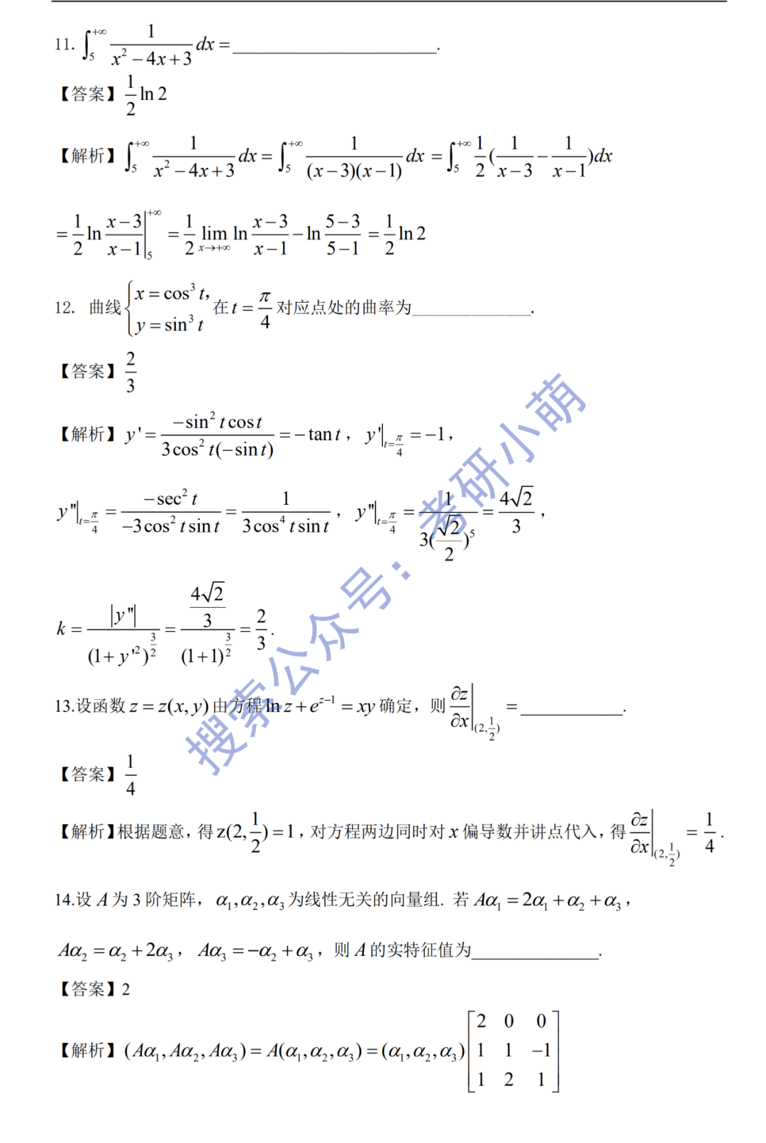 考研數(shù)學二80分難嗎(考研數(shù)一和數(shù)二哪個難)-圖1 考研數(shù)學二80分難嗎(考研數(shù)一和數(shù)二哪個難)-圖1