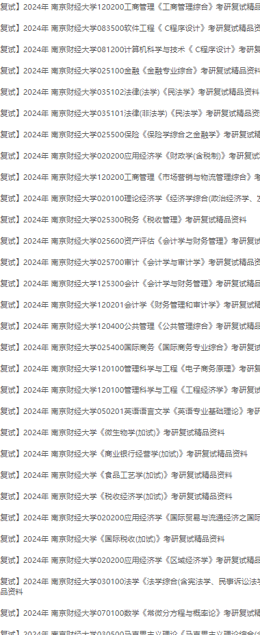 南京財經大學考研報錄比(考研報錄比查詢網)-圖1