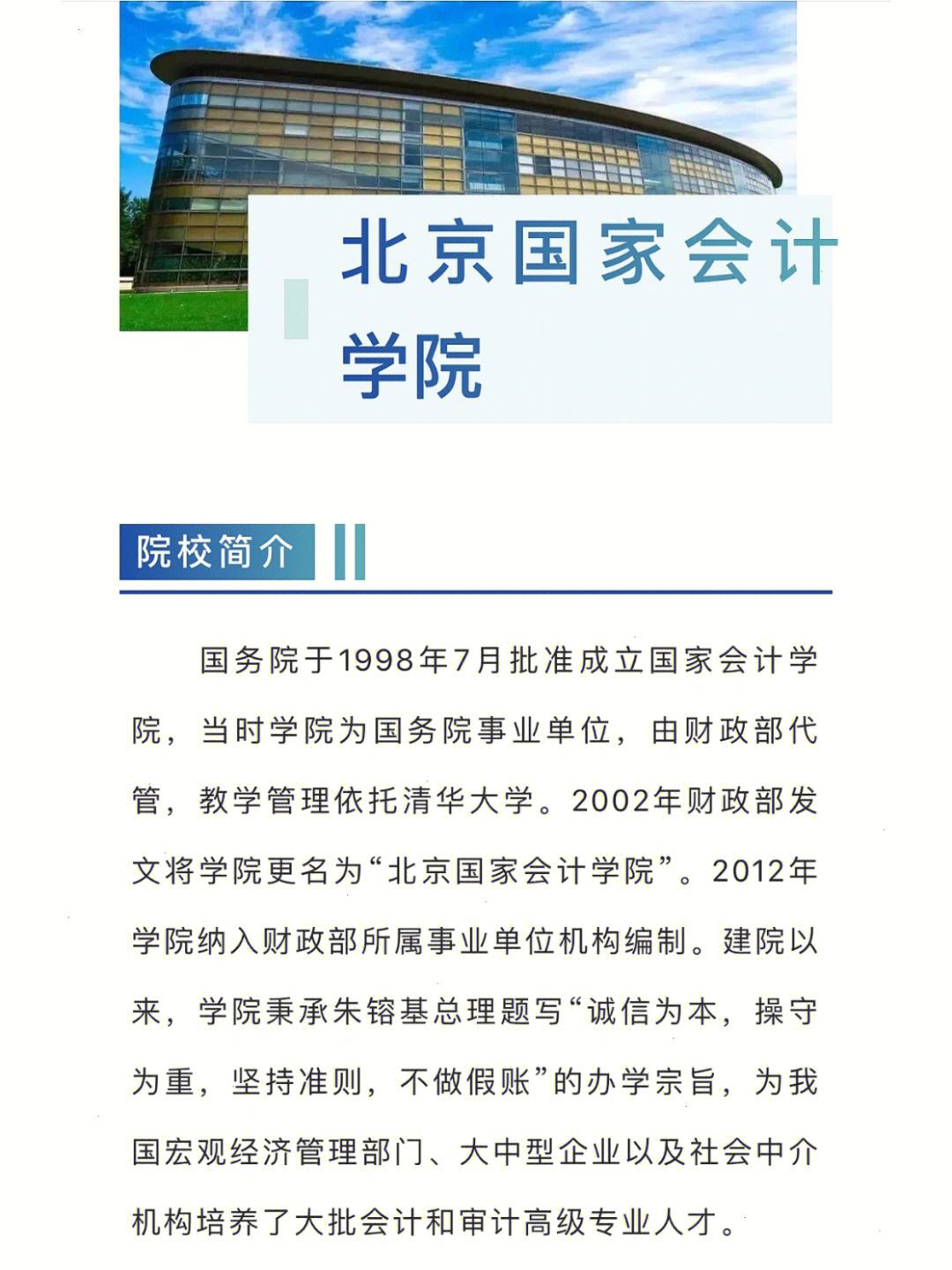 北京國(guó)家會(huì)計(jì)學(xué)院研究生怎么樣(金融專碩金融大學(xué)排名)-圖1
