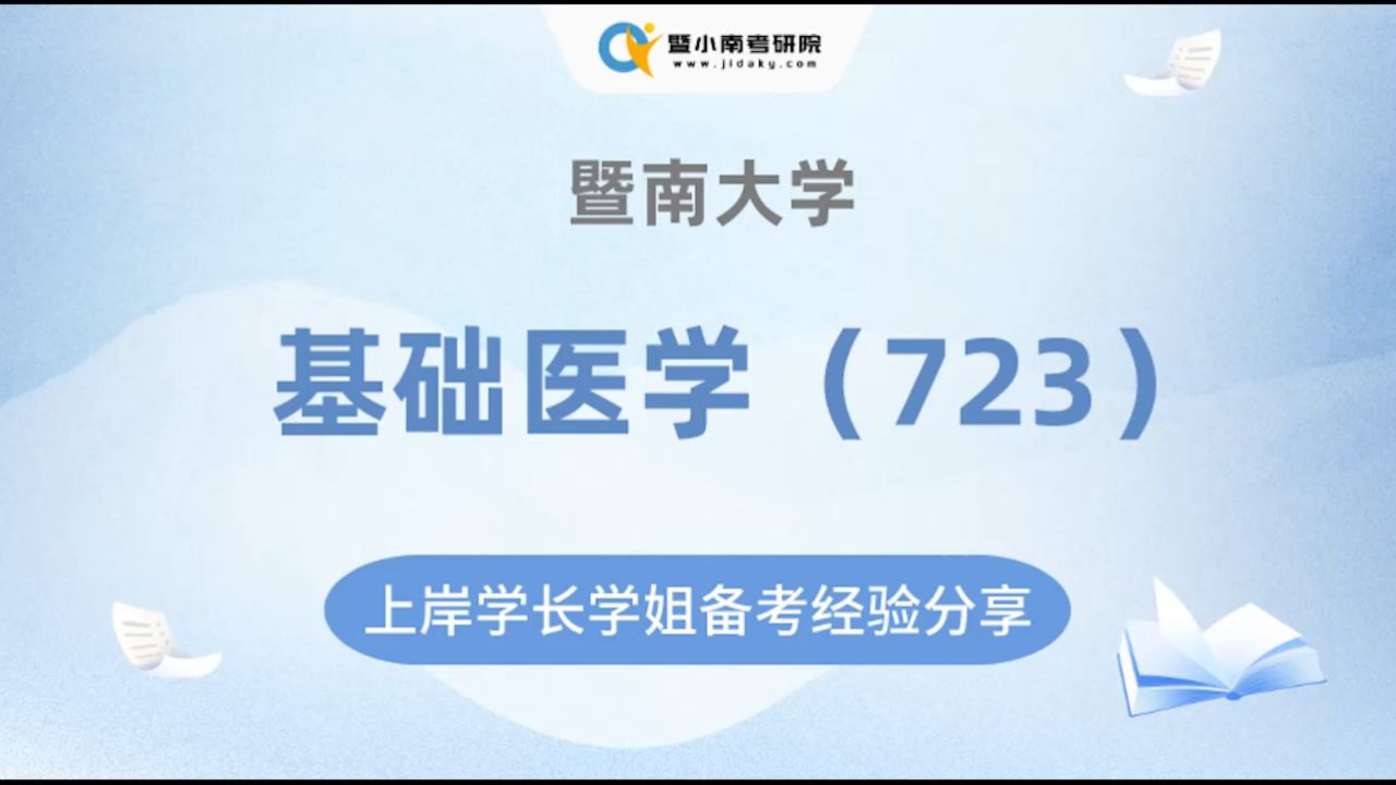 醫(yī)學(xué)考研科目(考研究生有什么要求)-圖1
