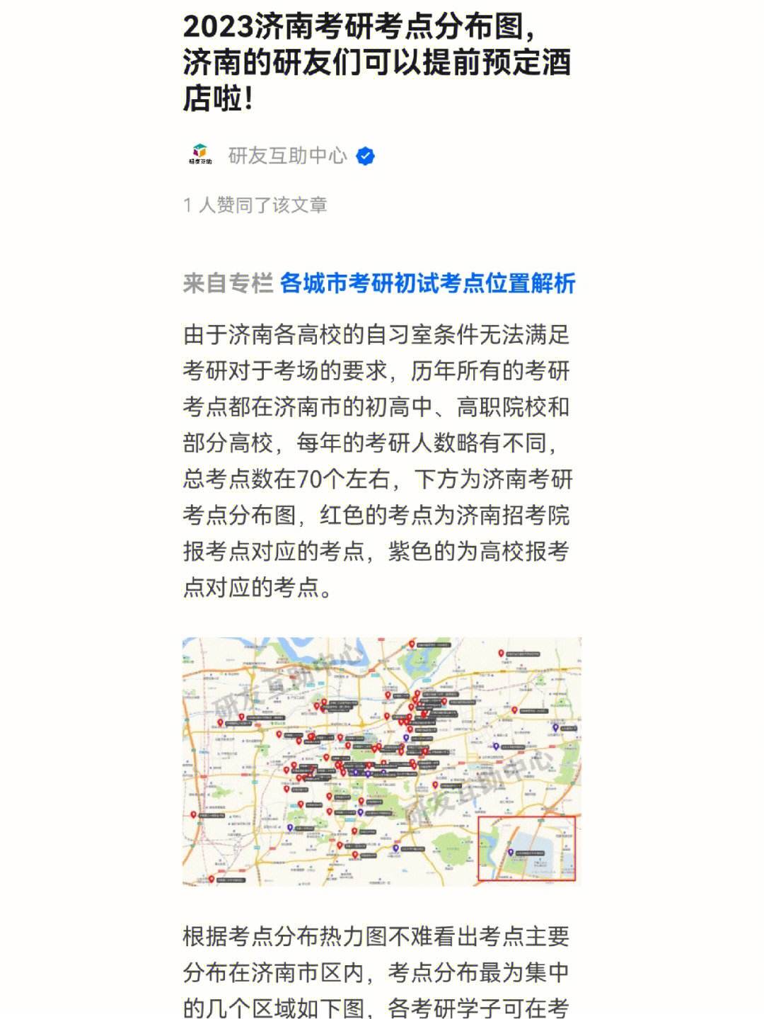 濟南考試院考研考點(南京市教育招生考試院官網)-圖1