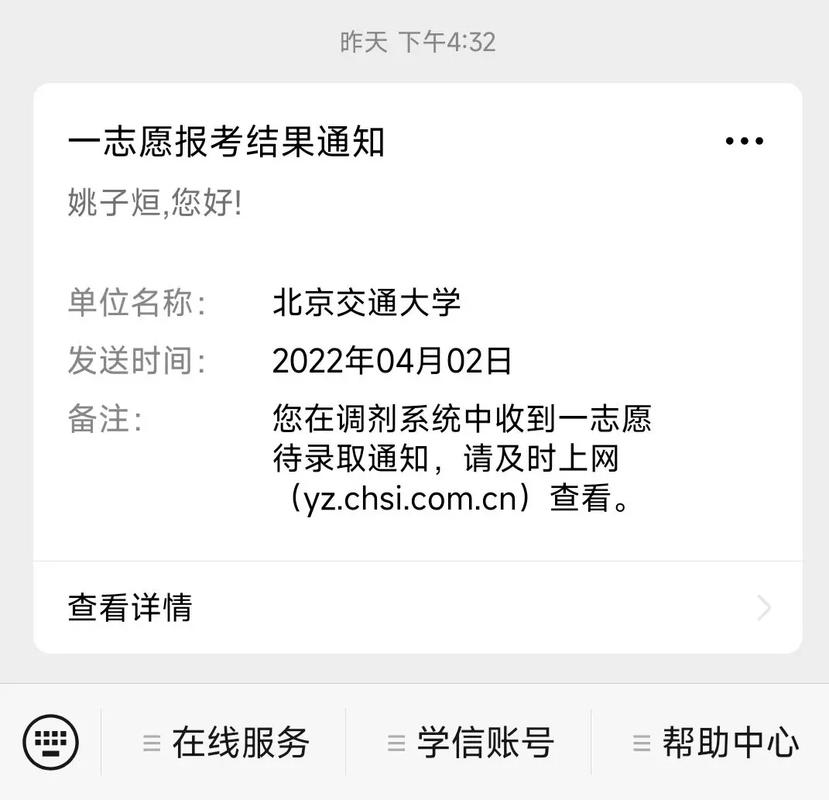 考研分數過高不想去第一志愿(考研放棄第一志愿直接調劑)-圖1