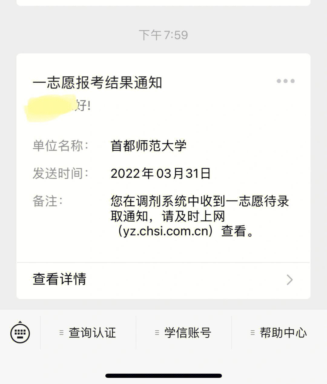 考研上岸學(xué)信網(wǎng)什么時候更新(考研已經(jīng)錄取了但學(xué)信網(wǎng)沒有)-圖1