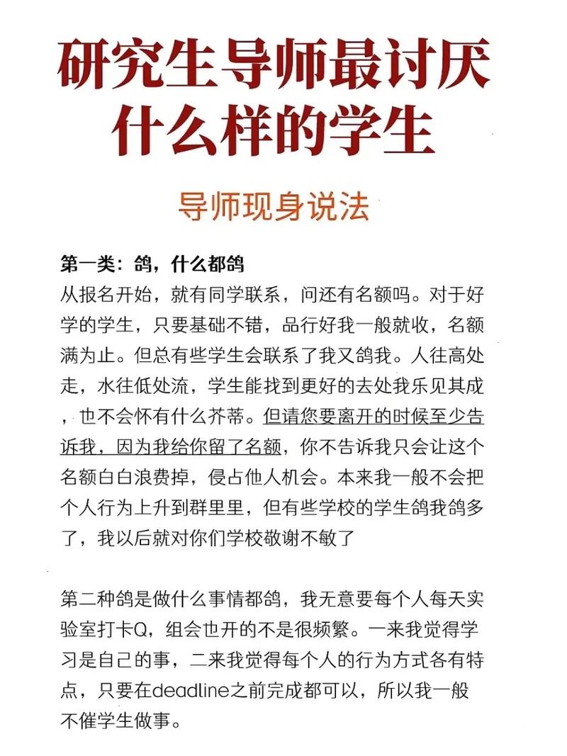 導(dǎo)師最不喜歡的三類研究生(考研是在大三還是大四)-圖1