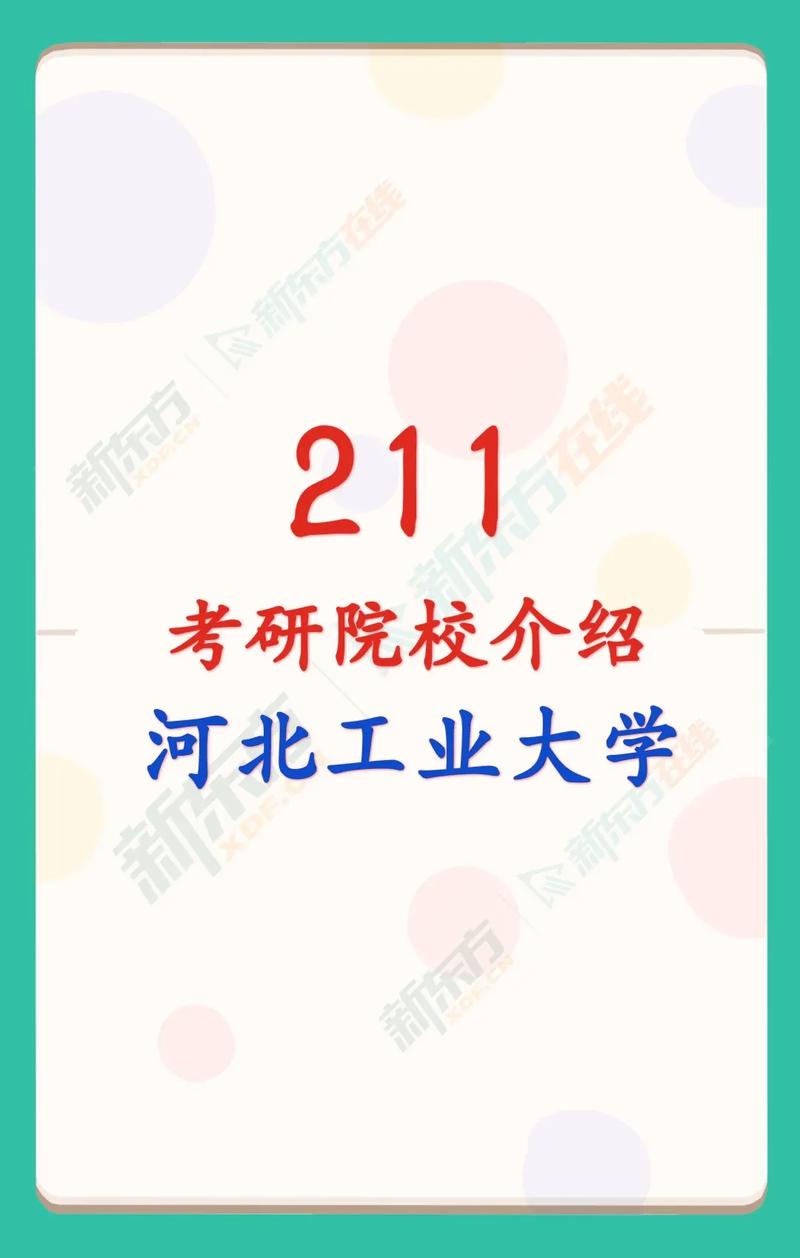 河北考研容易的大學(xué)有哪些(河北大學(xué)招生簡(jiǎn)章)-圖1