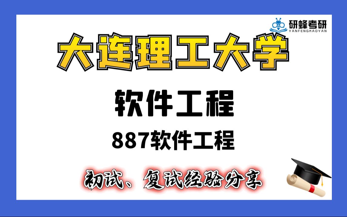 普通二本軟件工程考研學校(軟件工程專業考研考什么)-圖1
