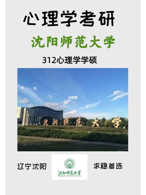 沈陽師范大學值得讀研嗎(考研機構哪個比較靠譜)-圖1