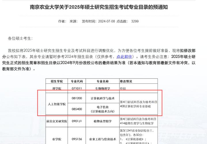通信工程考研學校排名(通信工程考研難度榜)-圖1