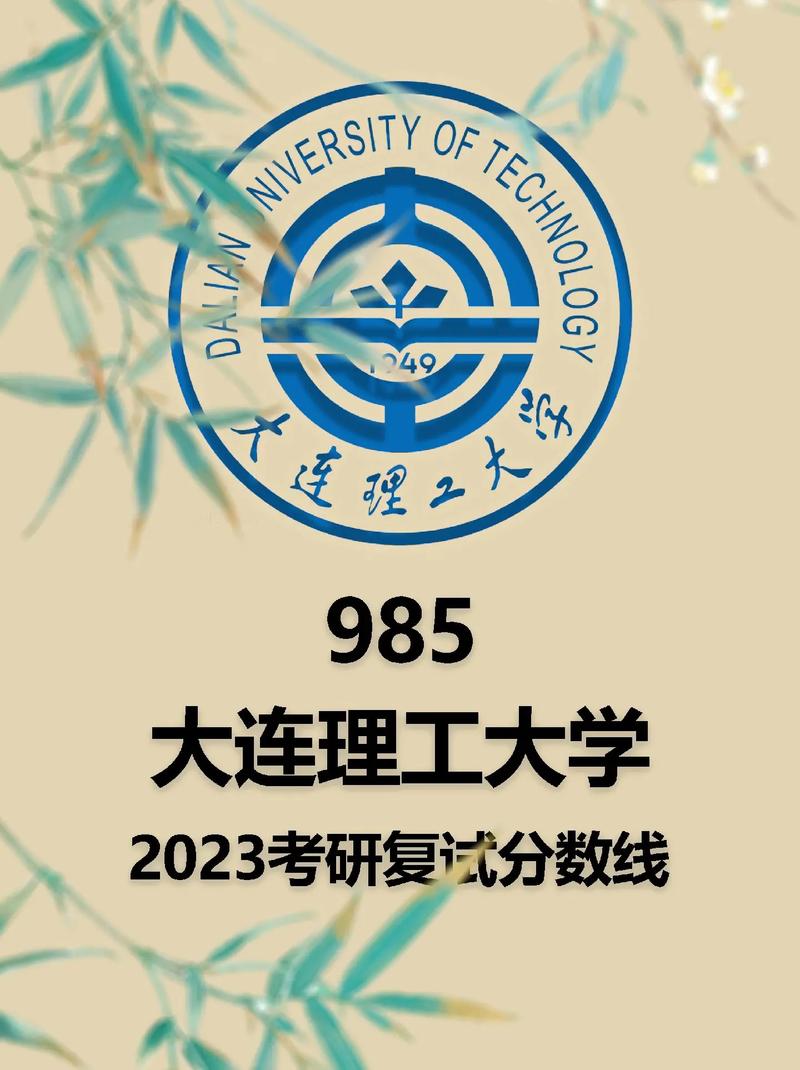二本考大連理工大學(xué)考研難度-圖1
