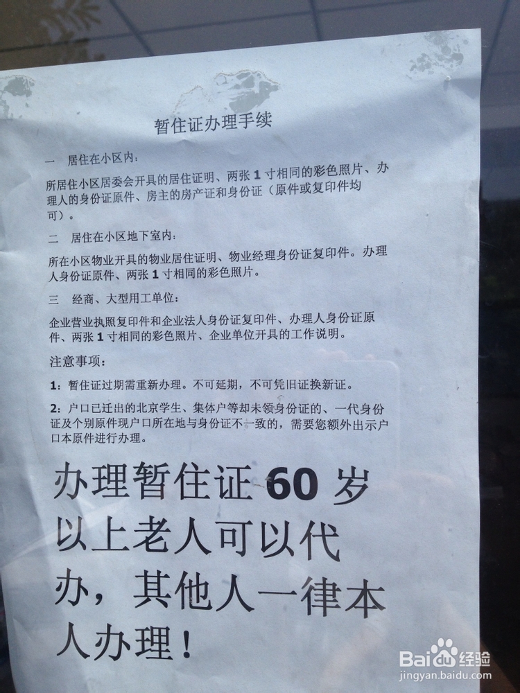 考研二戰(zhàn)需要辦理暫住證嗎-圖1