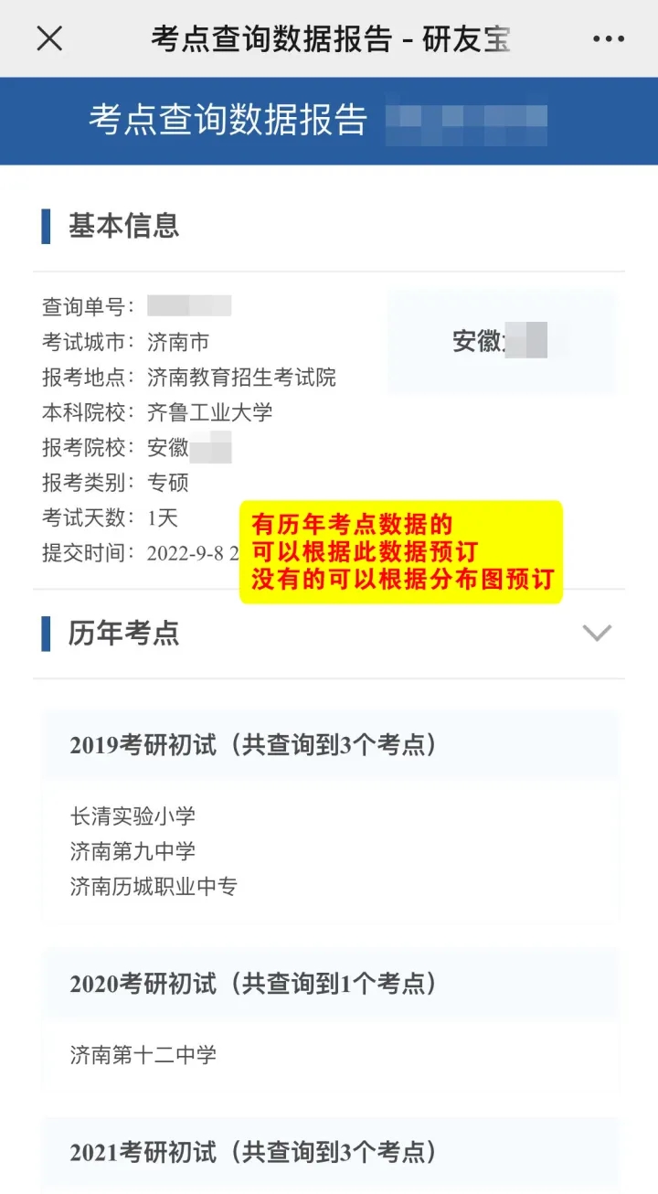 濟南考研考點對應學校-圖1
