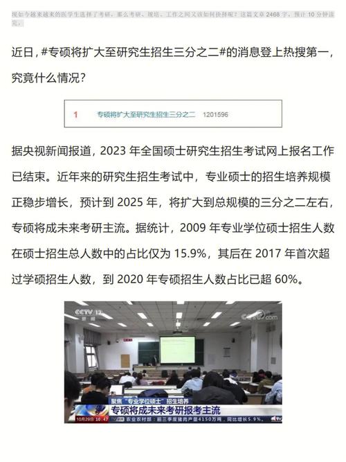 四川省規培期間考上專碩咋辦-圖1