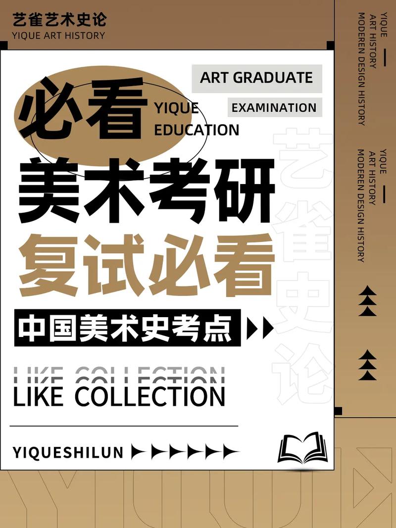 美術(shù)史論考研哪個(gè)學(xué)校好考的-圖1