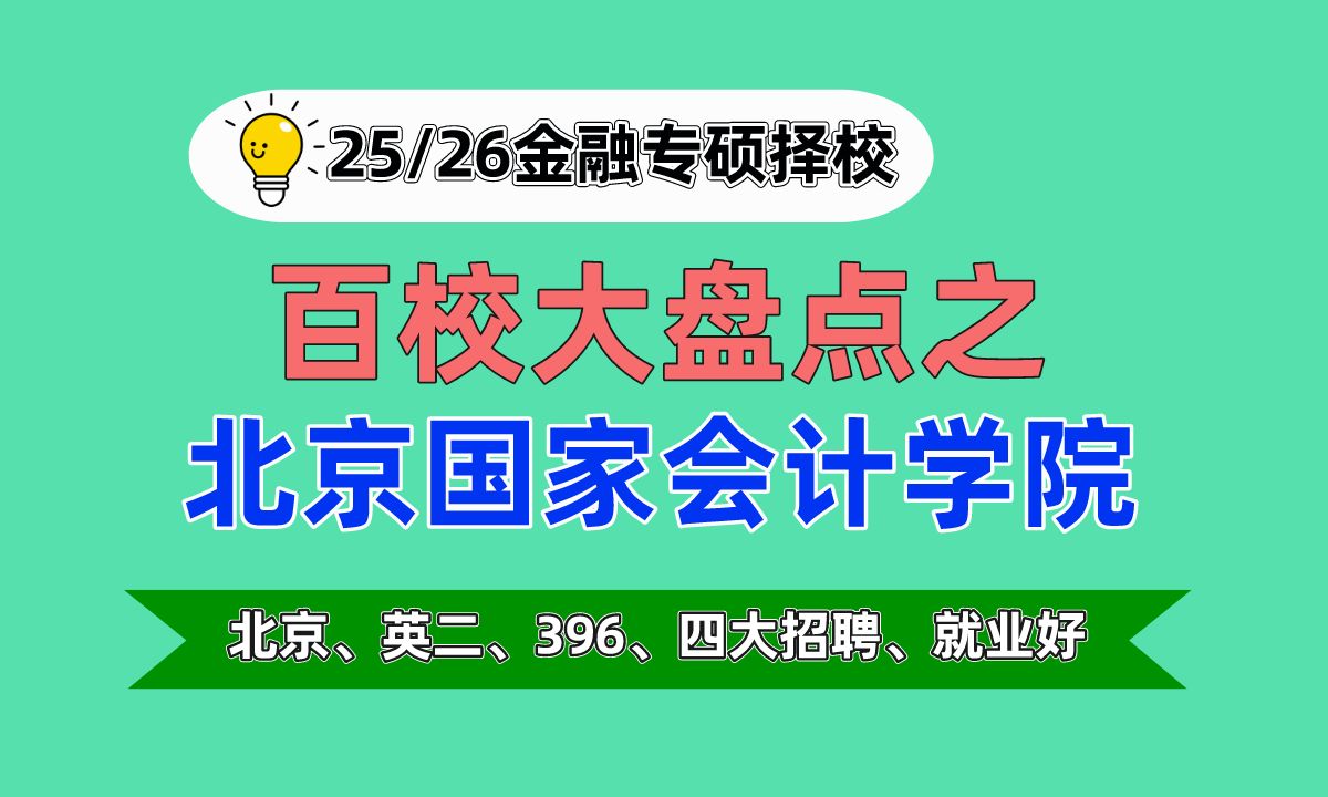 北京國家會計學院研究生好考嗎-圖1