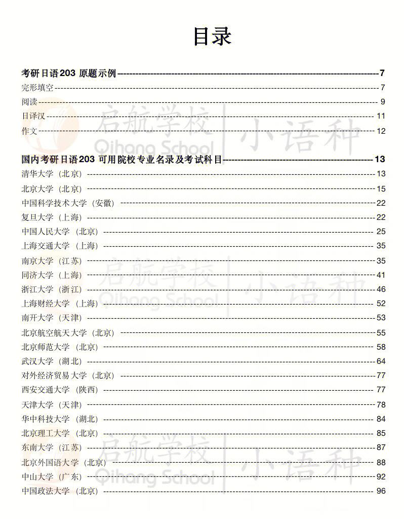 日語專業(yè)可以跨考什么研究生-圖1