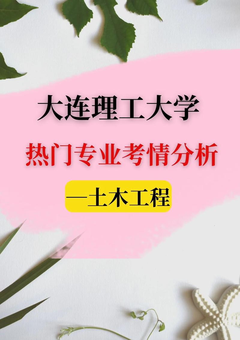 大連理工大學(xué)考研難度-圖1