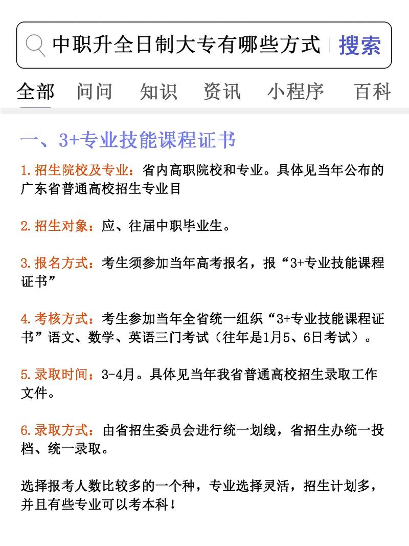 中專畢業后怎么升全日制大專(中專報考全日制大專)-圖1