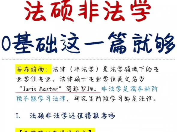 法碩非法學(xué)什么意思-圖1