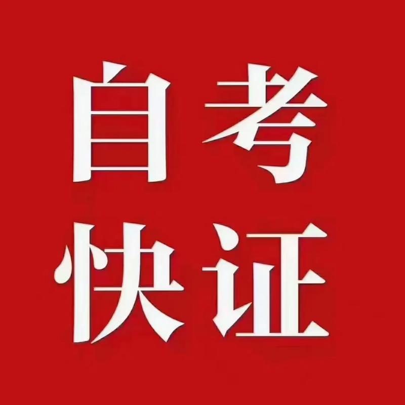 自考大專最快多久拿證(自考大專的畢業(yè)要求)-圖1