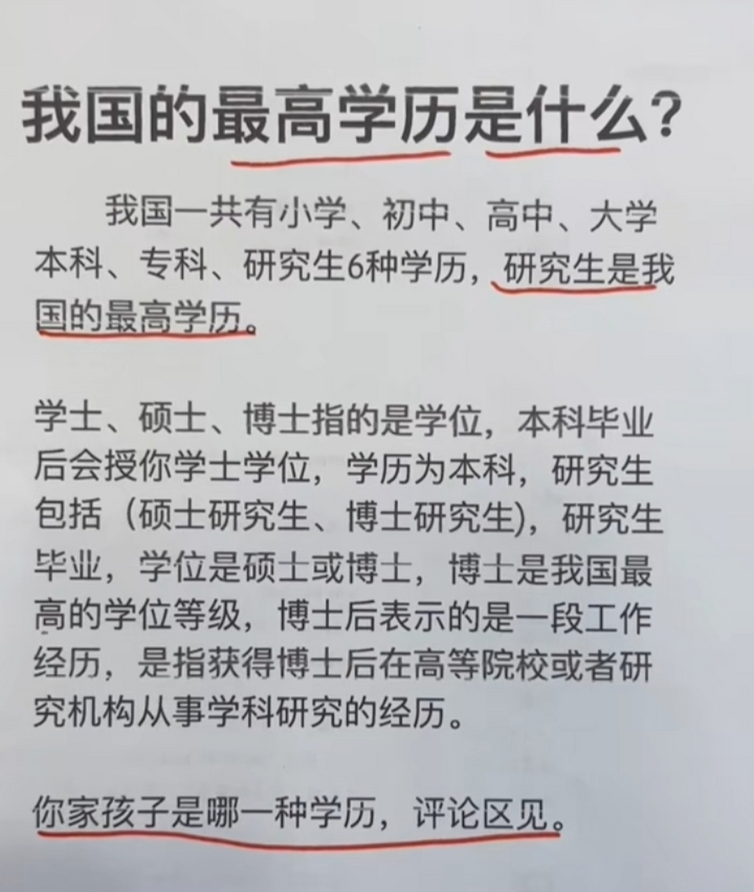 什么學(xué)歷最高(學(xué)歷類別有幾種)-圖1