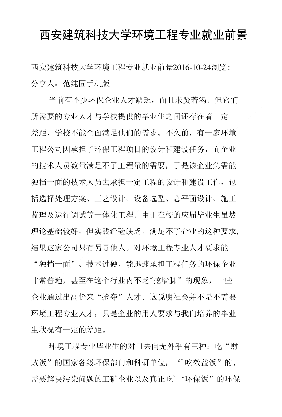 環(huán)境工程專業(yè)前景(張雪峰談環(huán)境工程專業(yè)考研)-圖1