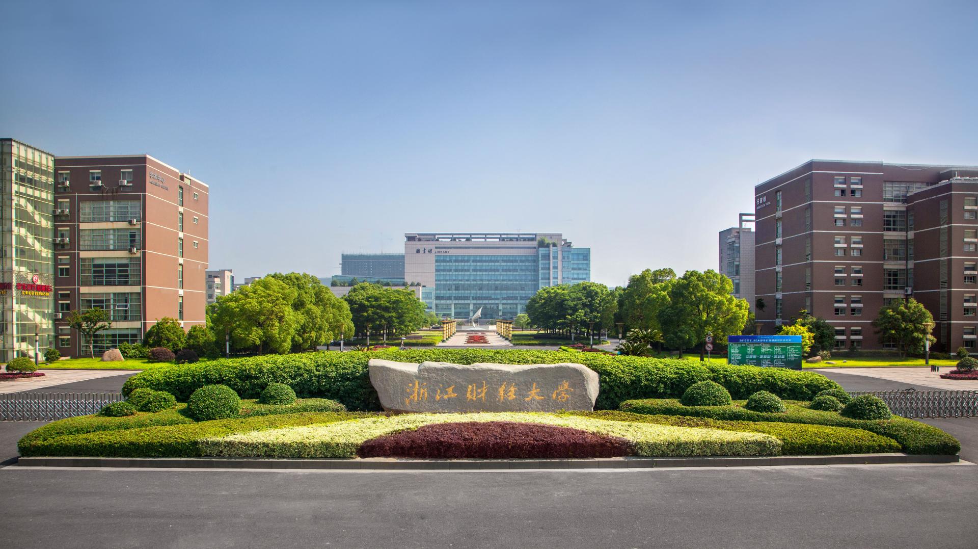 浙江財經大學怎么樣(張雪峰講浙江財經大學)-圖1
