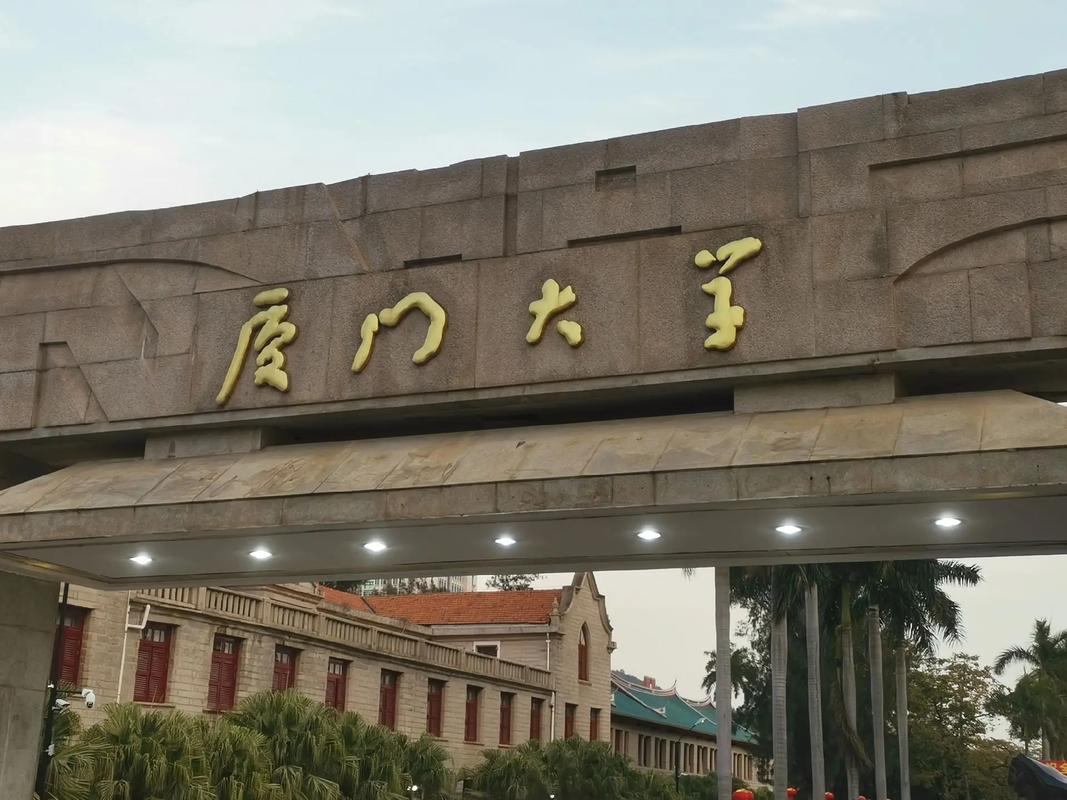 廈門有哪些大學(廈門民辦大學排名)-圖1